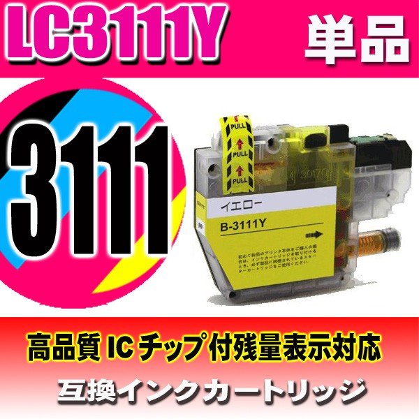 LC3111 プリンターインク　ブラザー インクカートリッジ LC3111Y イエロー単品　染料の画像