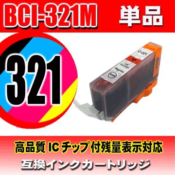 キャノンプリンターインク Canon キャノン インク BCI-321M マゼンタ 単品の画像