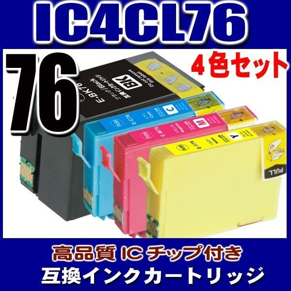 IC4CL76 プリンターインク エプソン インクカートリッジ IC4CL76 4色セット 染 料 ブラック1個おまけの画像