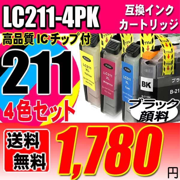 プリンターインク ブラザー インクカートリッジ LC211 4色セット ブラック顔料 LC211-4PK ブラック1個おまけの画像