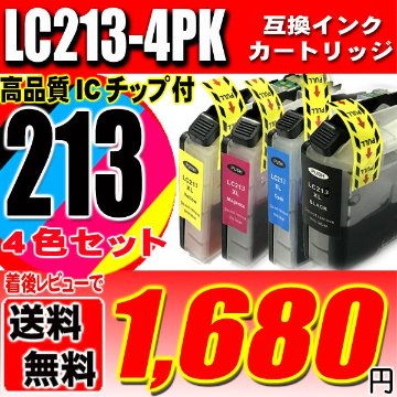 プリンターインク ブラザー インクカートリッジ LC213 4色セット LC213-4PK ブラック1個おまけの画像