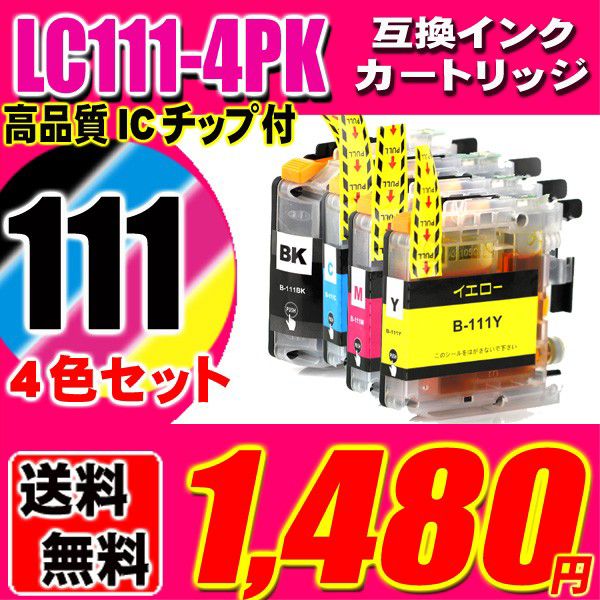 1個おまけ LC211 ブラザー用 プリンターインク 互換インクカートリッジ