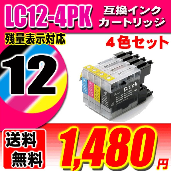 ブラザー インクカートリッジ LC12-4PK 4色パック  ブラック1個おまけの画像