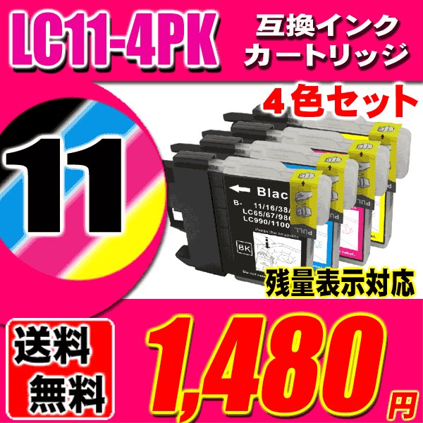 LC11-4PK プリンターインク ブラザー LC11-4PK 4色セット ブラック1個おまけの画像