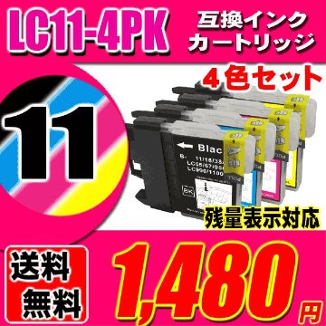 LC11-4PK プリンターインク ブラザー LC11-4PK 4色セット ブラック1個おまけの画像