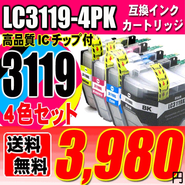 LC3119 プリンターインク ブラザー プリンター インク LC3119-4PK 4色セット(LC3117大容量) 染料 ブラック1個おまけの画像