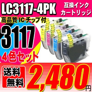 ブラザー インクカートリッジ LC3117-4PK 4色セット 染料 ブラック1個おまけの画像