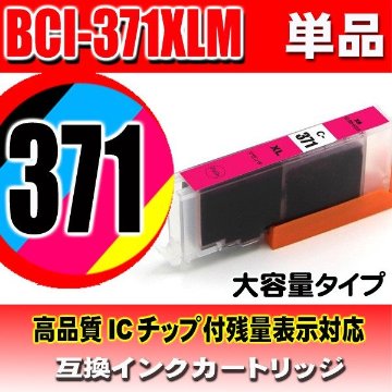 キャノンプリンターインク Canon キャノン インクカートリッジ BCI-371XLM マゼンタ 単品 大容量 染料の画像