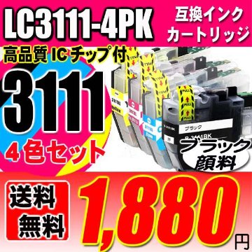 ブラザー インクカートリッジ LC3111 4色セット ブラック顔料  lc3111-4pk ブラック1個おまけの画像