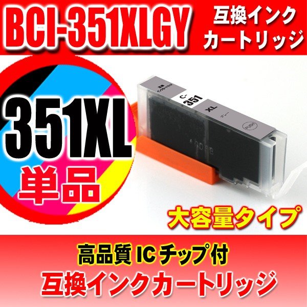 キャノンプリンターインク Canon キャノン インク BCI-351XLGY 染料グレー 大容量 単品の画像