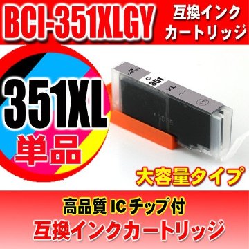 キャノンプリンターインク Canon キャノン インク BCI-351XLGY 染料グレー 大容量 単品の画像