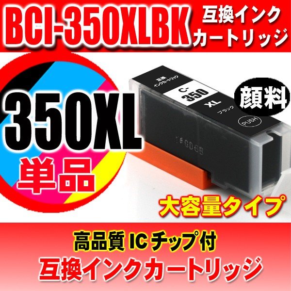 キャノンプリンターインク Canon キャノン インク BCI-350XLPGBK 顔料ブラック 大容量 単品の画像