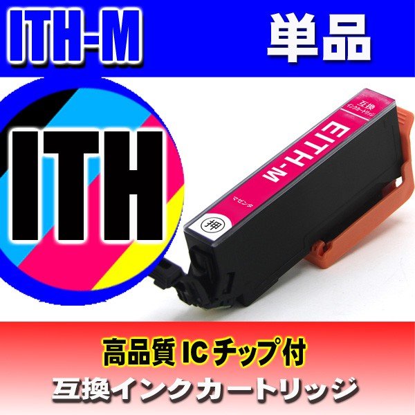 ITH プリンターインク エプソン インクカートリッジ ITH-M マゼンタ単品の画像