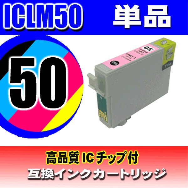 IC50 エプソン プリンター インク インクカートリッジ ICLM50 ライトマゼンタ単品 染料の画像