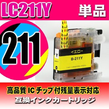 LC211 プリンターインク ブラザー LC211Y イエロー単品 染料の画像