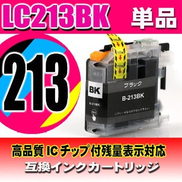 プリンターインク ブラザー インクカートリッジ LC213BK ブラック単品 染料の画像