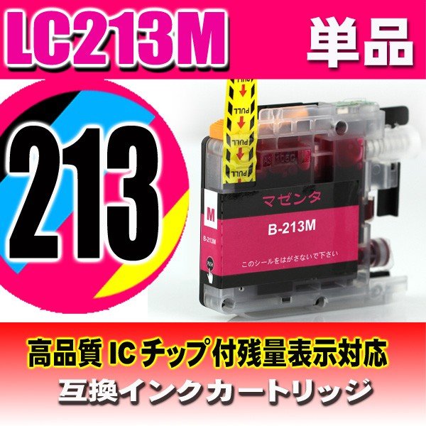 プリンターインク ブラザー インクカートリッジ LC213M マゼンタ単品  染料 の画像