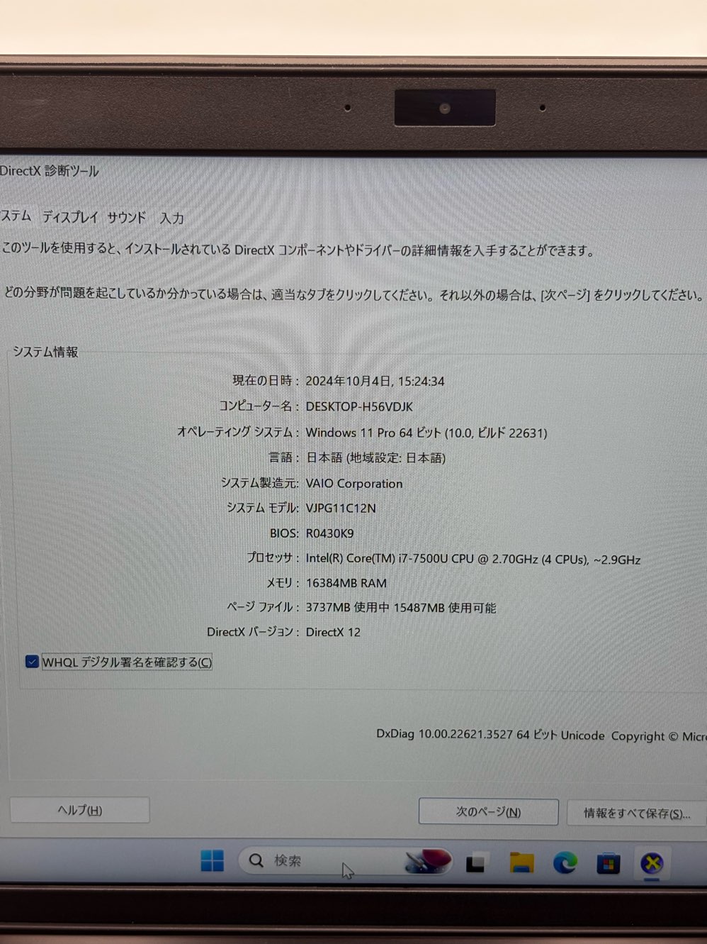 Sony Vaio VJPG11C12N 【i7-7500U(2.70GHz)/16GB/256 SSD/Windows 11 Pro】の画像