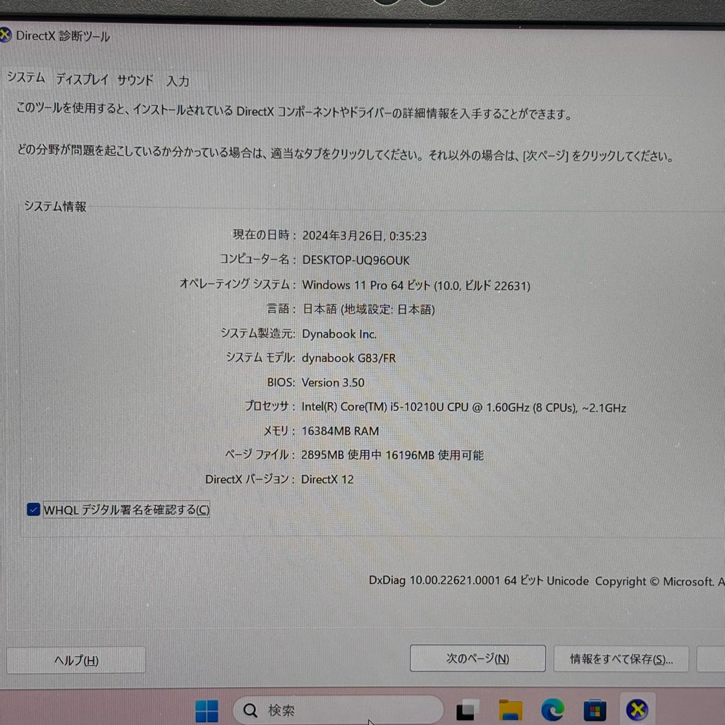 Toshiba dynabook G83/FR 【i5-10210U(1.60GHz)/16GB/256GB SSD/Windows 11 Pro】の画像