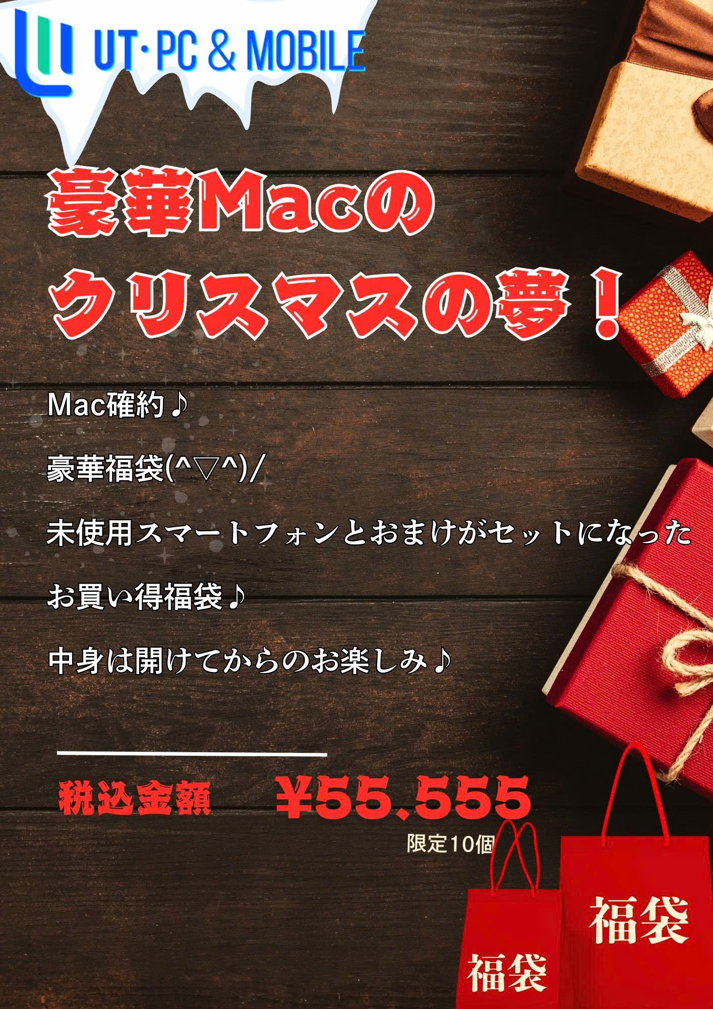 豪華Macのクリスマスの夢！2024福袋の画像