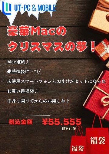 豪華Macのクリスマスの夢！2024福袋の画像