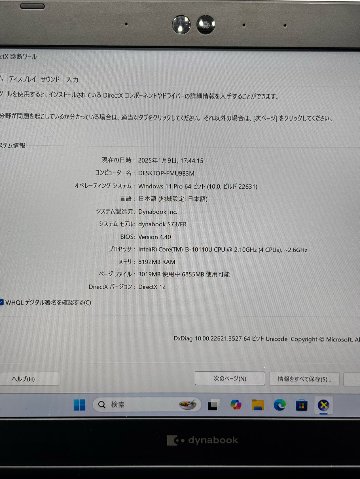 【美品】dynabook S73/FR【i3-10110U(2.10GHz)/8GB/256GB/Win11】WPS Office2付き。の画像