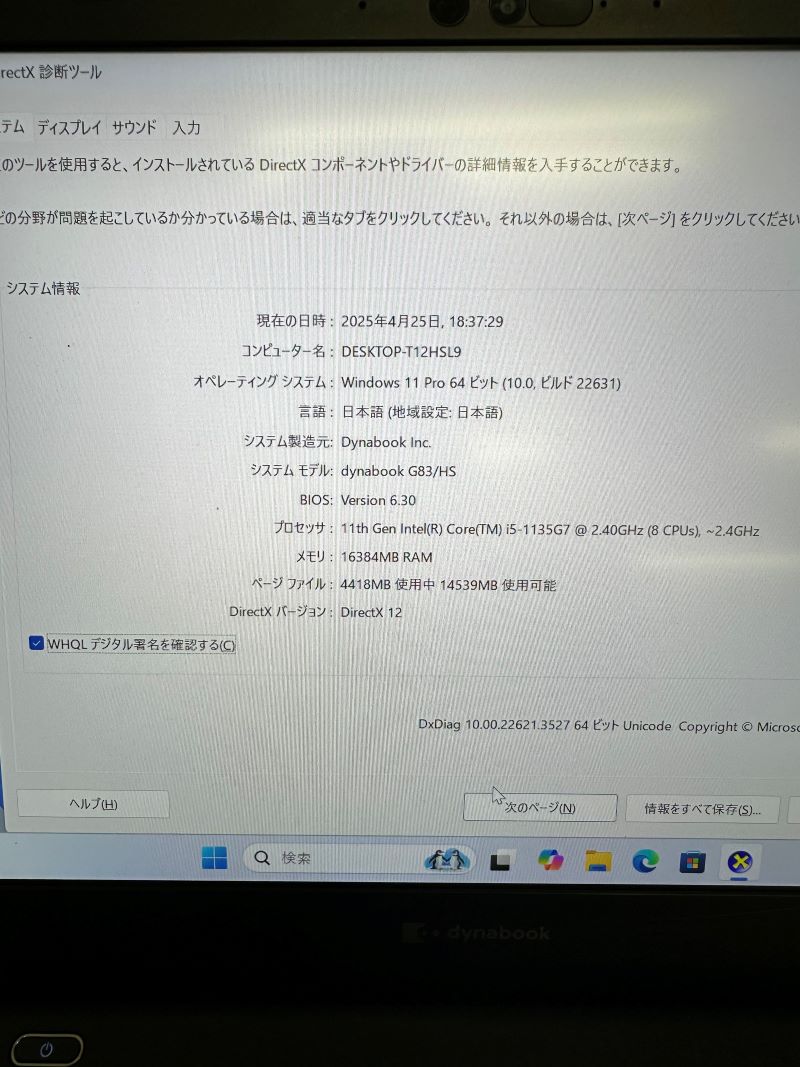 Dynabook G83/HS【i5-1135G7(2.40GHz)/16GB/512GB】 WPS Office Dynabook G83/HS【i5-1135G7(2.40GHz)/16GB/512GB】 WPS Office