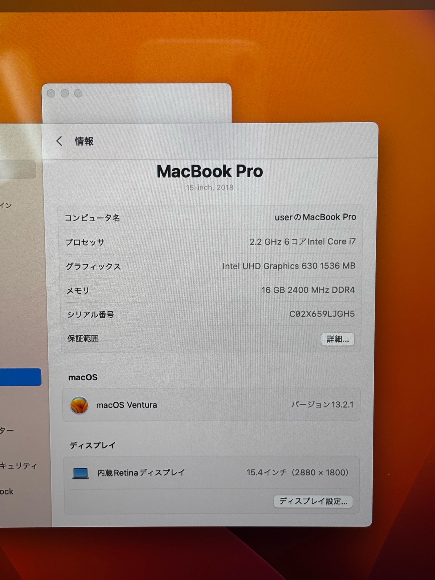 Apple Macbook Pro 2018 15インチ【Core i7 2.2GHz/16GB/256GB】イヤホン付きの画像