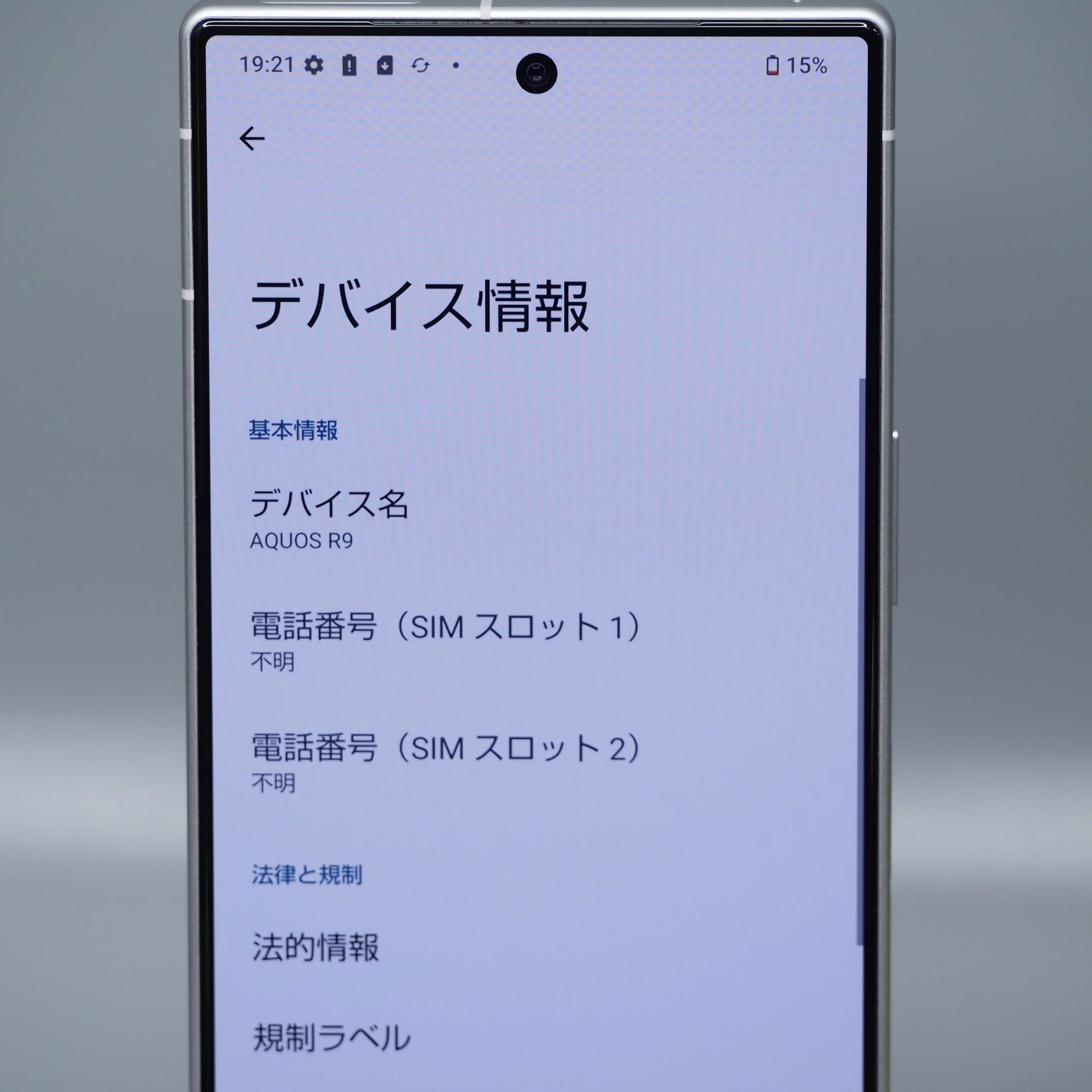 【良品】Sharp Aquos R9 256GB 【Sofbank版SIMフリー】の画像