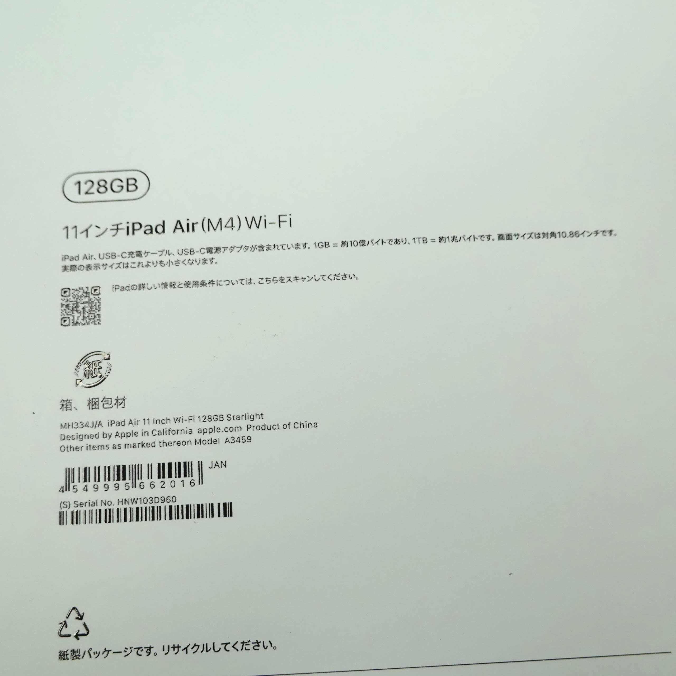【新品】Apple iPad Air 11 インチ M4 128GB Wi-Fiの画像