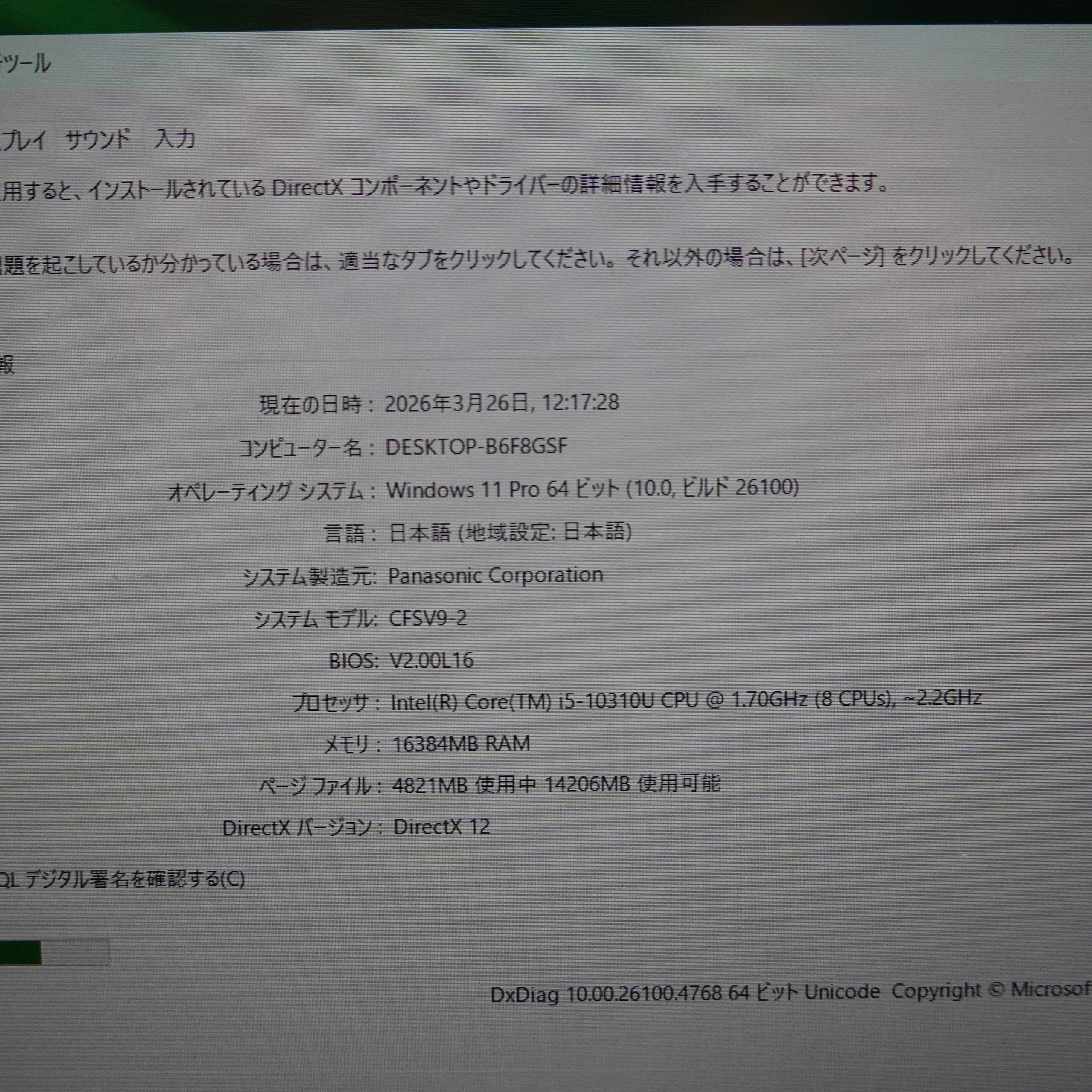【Dランク】Panasonic Let's Note CF-SV9RDQVS 【i5-10310U(1.70GHz)/16GB/256GB/Win11】の画像
