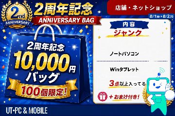 10,000円 Anniversary Bagの画像