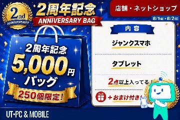 5,000円 Anniversary Bagの画像