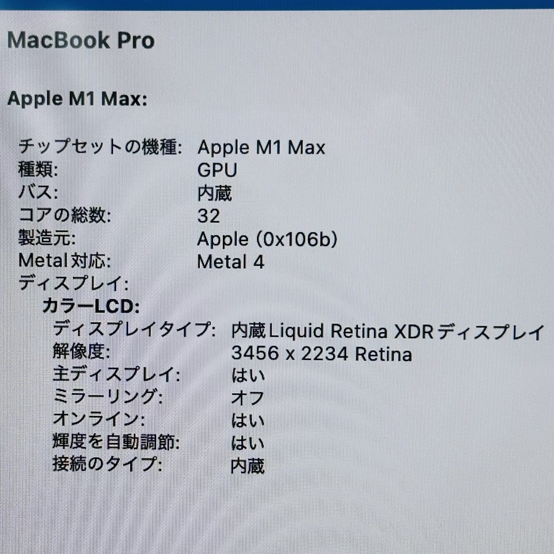 【日本語配列】Macbook Pro (16-inch, 2021) Apple M1 Max/64GB/2TB スペースグレイの画像