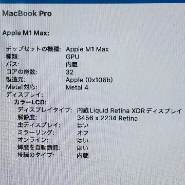 【日本語配列】Macbook Pro (16-inch, 2021) Apple M1 Max/64GB/2TB スペースグレイの画像
