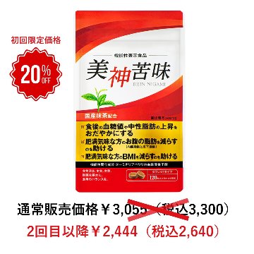 美神苦味【毎月1回】の画像