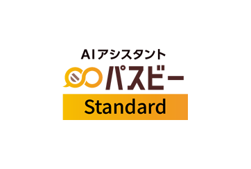 パスビー Standardプランの画像