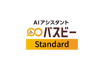 パスビー Standardプランの画像