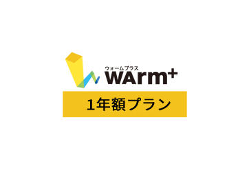 WArm+ ID 1年額課金タイプの画像
