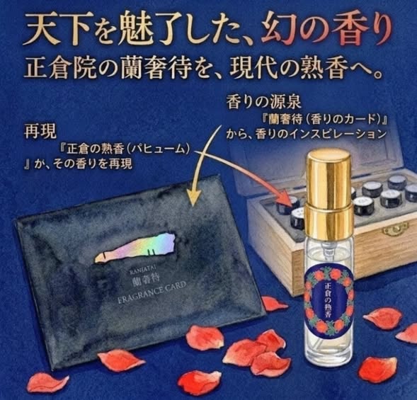 正倉の熟香の画像