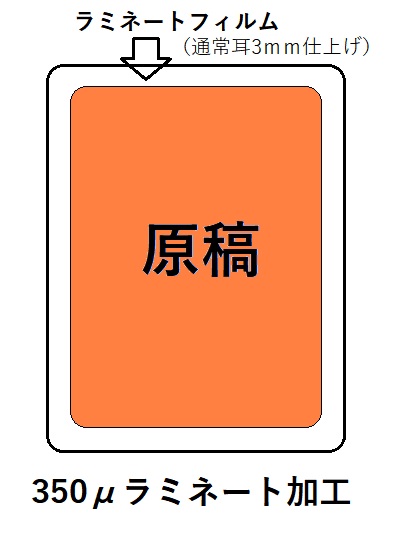 パウチ（ラミネート加工）３５０μ　Ａ3の画像