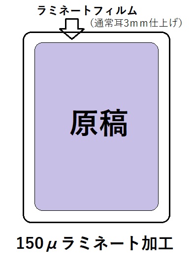 パウチ(ラミネート加工)　150μ　B1の画像