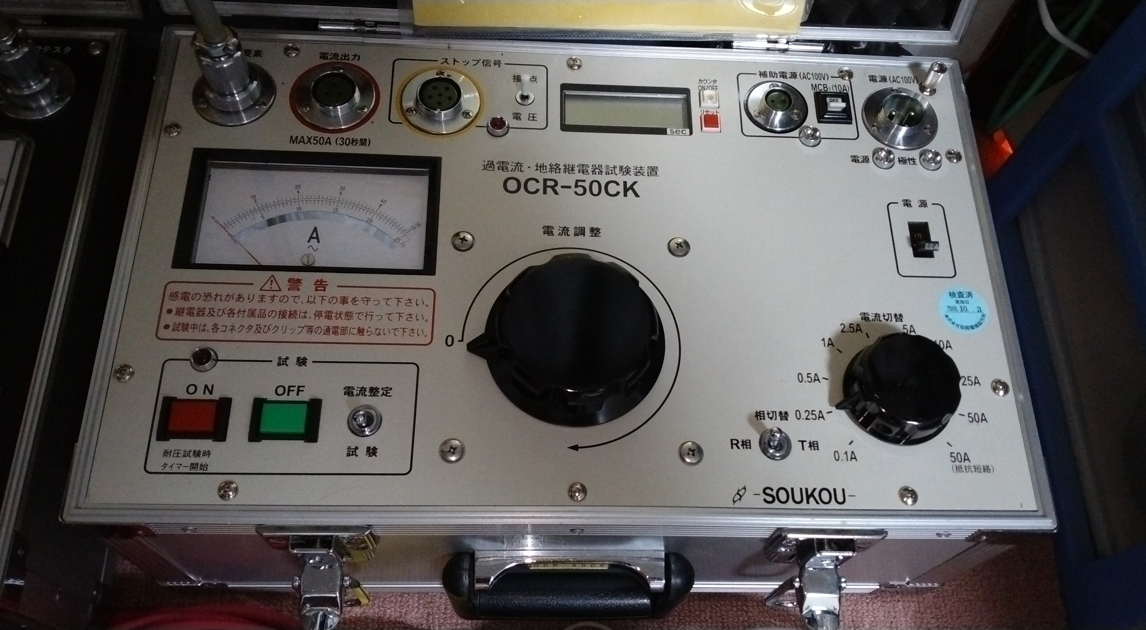 極美品！　双興電機　継電器試験器　OCR-50CK（OCR試験器）とTVD-1500（電圧要素部）