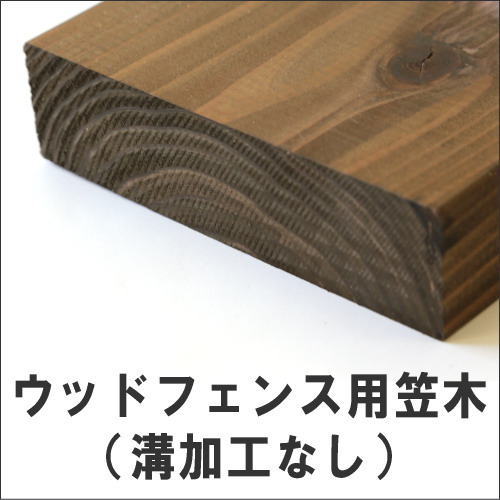 ウッドフェンス用笠木（溝加工なし）◇国産杉 長さ3310〜3400ｍｍ×幅115ｍｍ×厚み32ｍｍ [受注生産]の画像