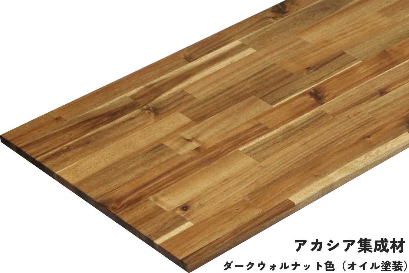 棚板 厚み1.8ｃｍ 奥行60ｃｍ 長さ170ｃｍ アカシア集成材 厚18ｍｍ×板幅（奥行)600ｍｍ×長さ1610〜1700ｍｍ〈受注生産〉の画像