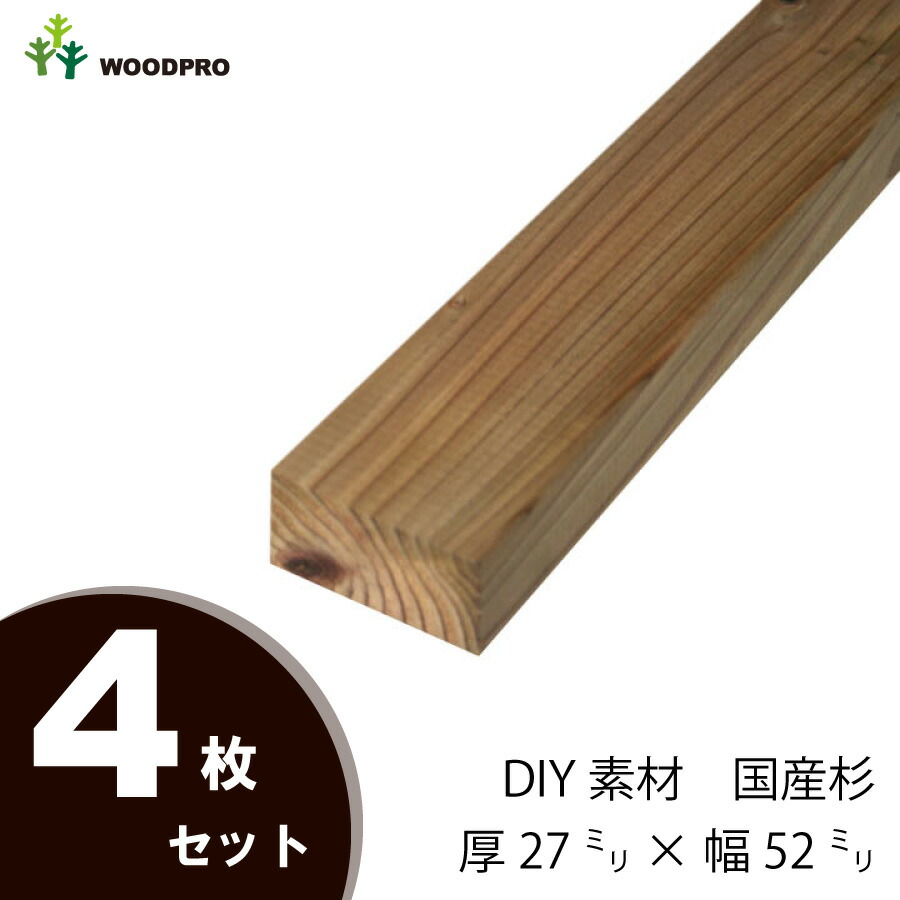 DIY素材◇国産杉（新材） ４枚セット 厚27ｍｍ×幅52ｍｍ×長さ2410〜2500ｍｍ 〈受注生産〉画像
