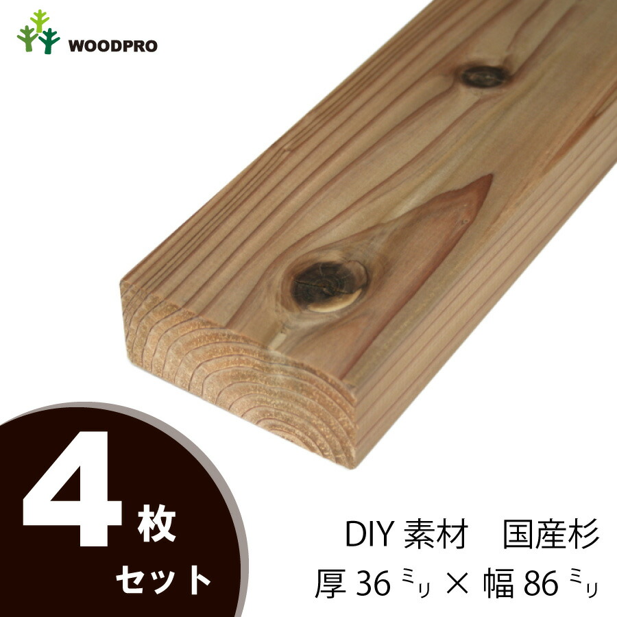 DIY素材◇国産杉（新材） ４枚セット 厚36ｍｍ×幅86ｍｍ×長さ50〜100ｍｍ 〈受注生産〉画像