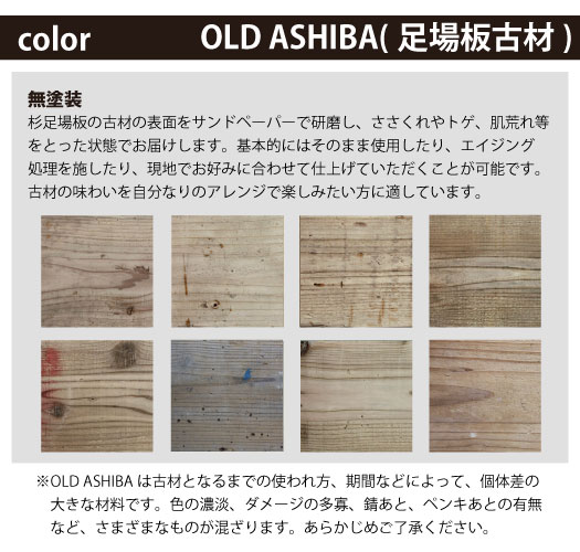 OLD ASHIBA（足場板古材）フリー板（厚みハーフ材） 厚15ｍｍ×幅115ｍｍ×長さ810〜900ｍｍ　〈受注生産〉画像