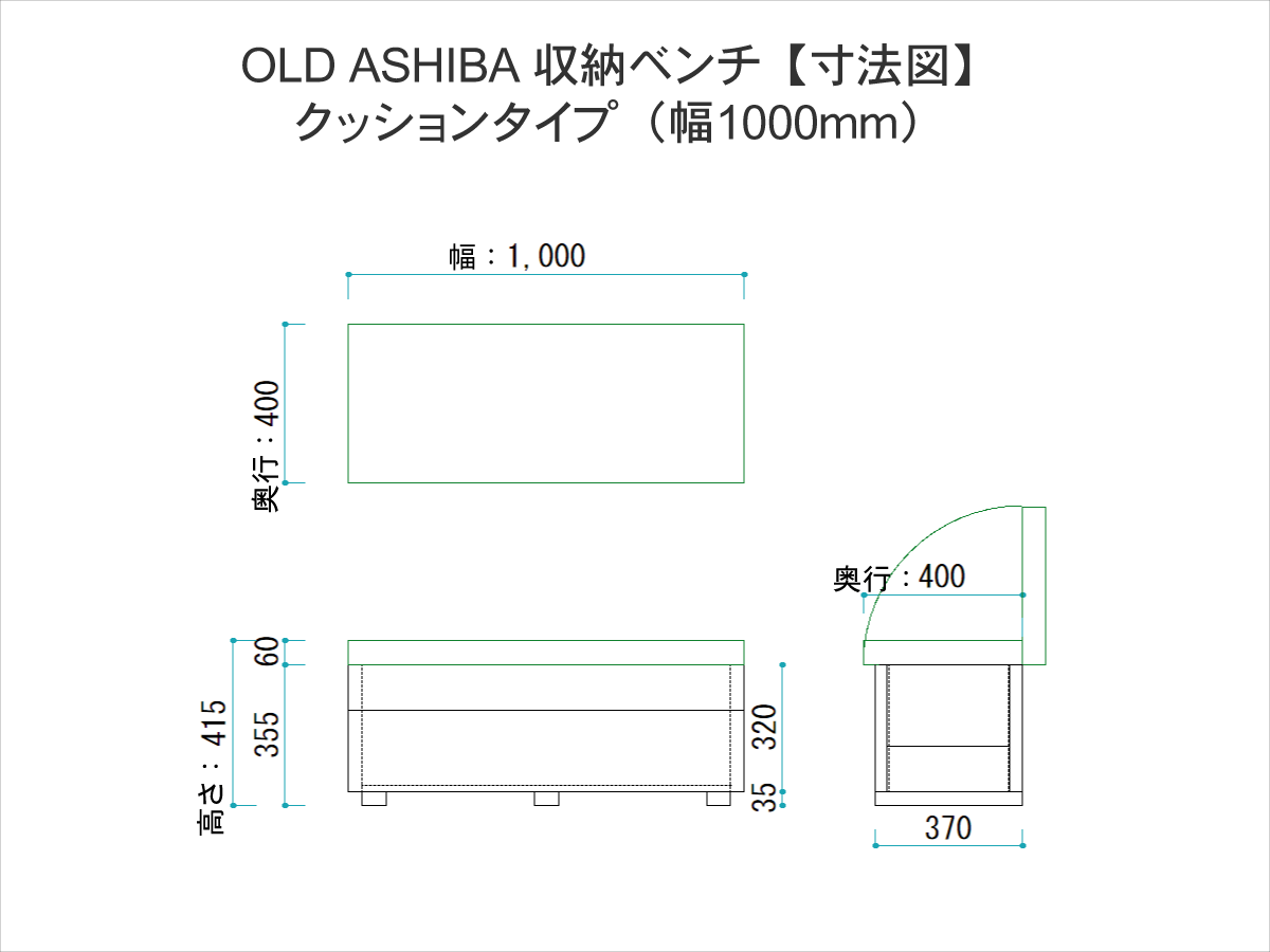 OLD ASHIBA（足場板古材）収納ベンチ　【クッションタイプ】　幅1000ｍｍ×奥行400ｍｍ×高さ415ｍｍ　【受注生産】画像