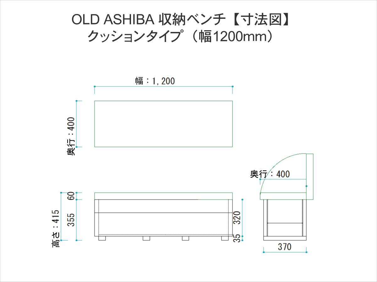 OLD ASHIBA（足場板古材）収納ベンチ　【クッションタイプ】　幅1200ｍｍ×奥行400ｍｍ×高さ415ｍｍ　【受注生産】画像